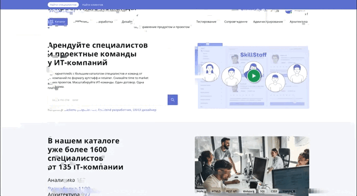 Каталог IT-специалистов на SkillStaff 