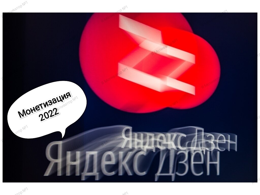 Я Мотиватор №1