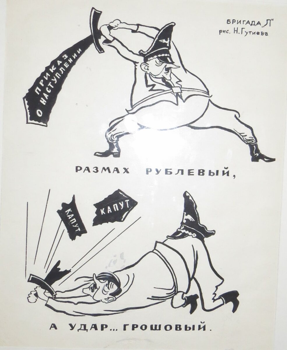 Карикатуры и картина "Бригады Л."