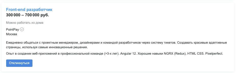 С опытом 3+ года можно претендовать и на такие зарплаты