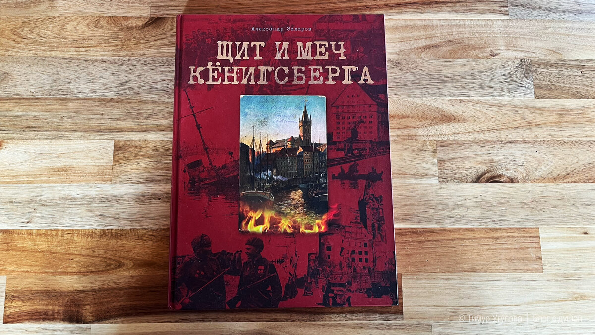 Книги о Кенигсберге