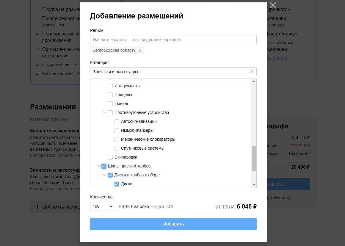 Сколько нужно заплатить на Авито, чтобы выставить 100, 200 или даже 1000  объявлений. Показываю на примере с запчастями | Авто-маньяк | Дзен