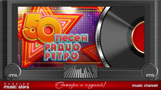 Радио хиты 70 х. Ретро песни 90х. Афиша "песни 80 х. Песни хиты. Музыка 90-х сообщение