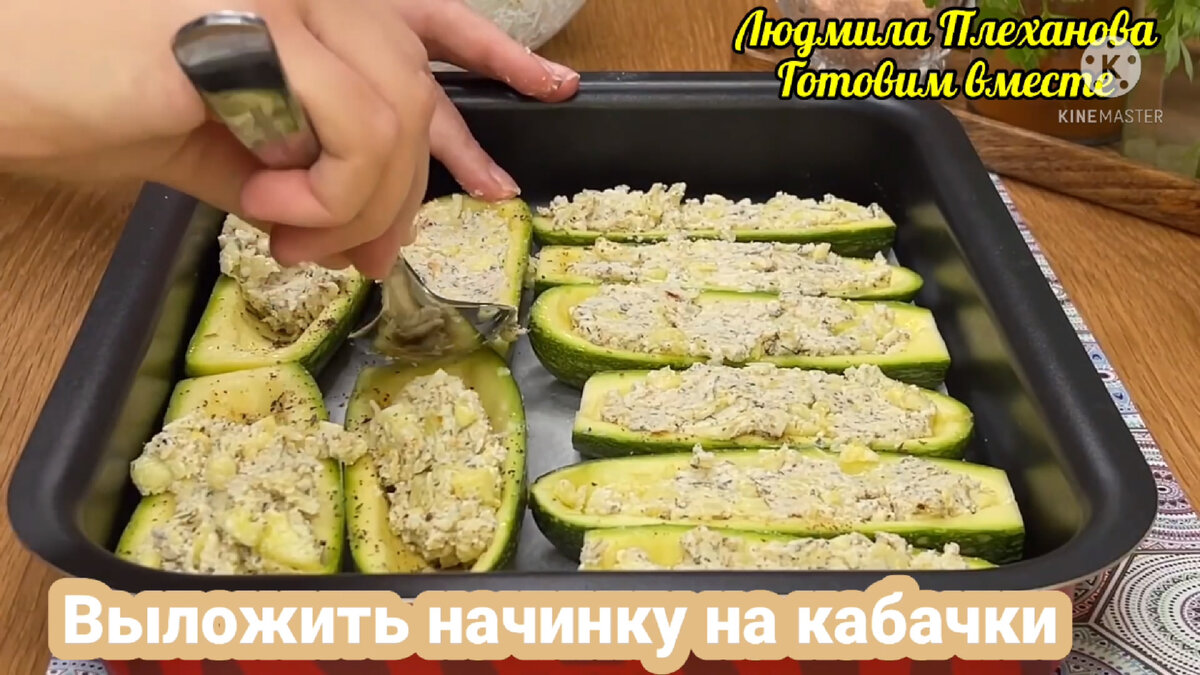 Хотите сделать из кабачков вкусный и сытный ужин без мяса 🤔. Этот рецепт -  то что нужно 👍. К тому же недорого и быстро | Людмила Плеханова Готовим  вместе. Еда | Дзен