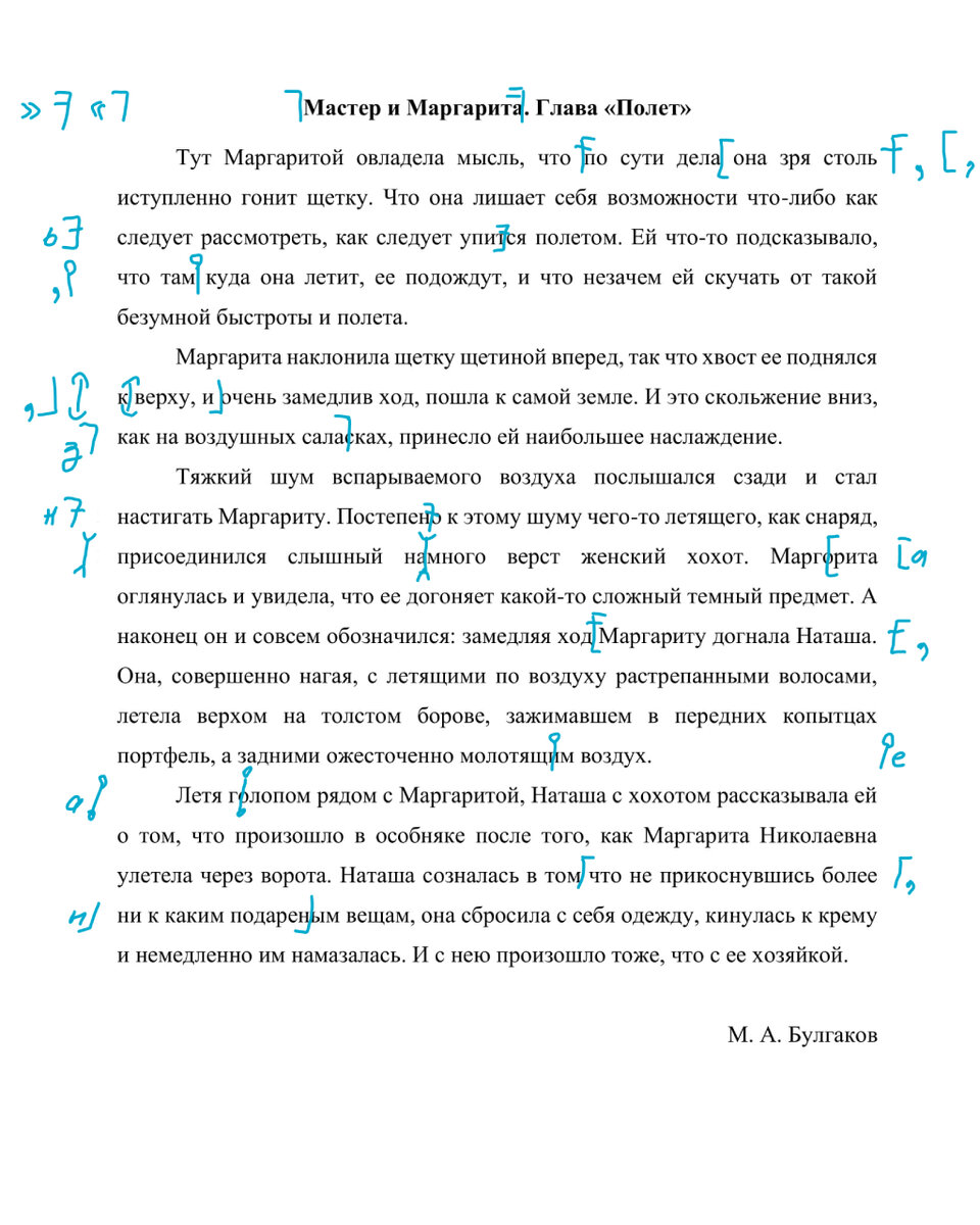 О том, как выглядит корректура рукописи | Пишу / лежу | Дзен