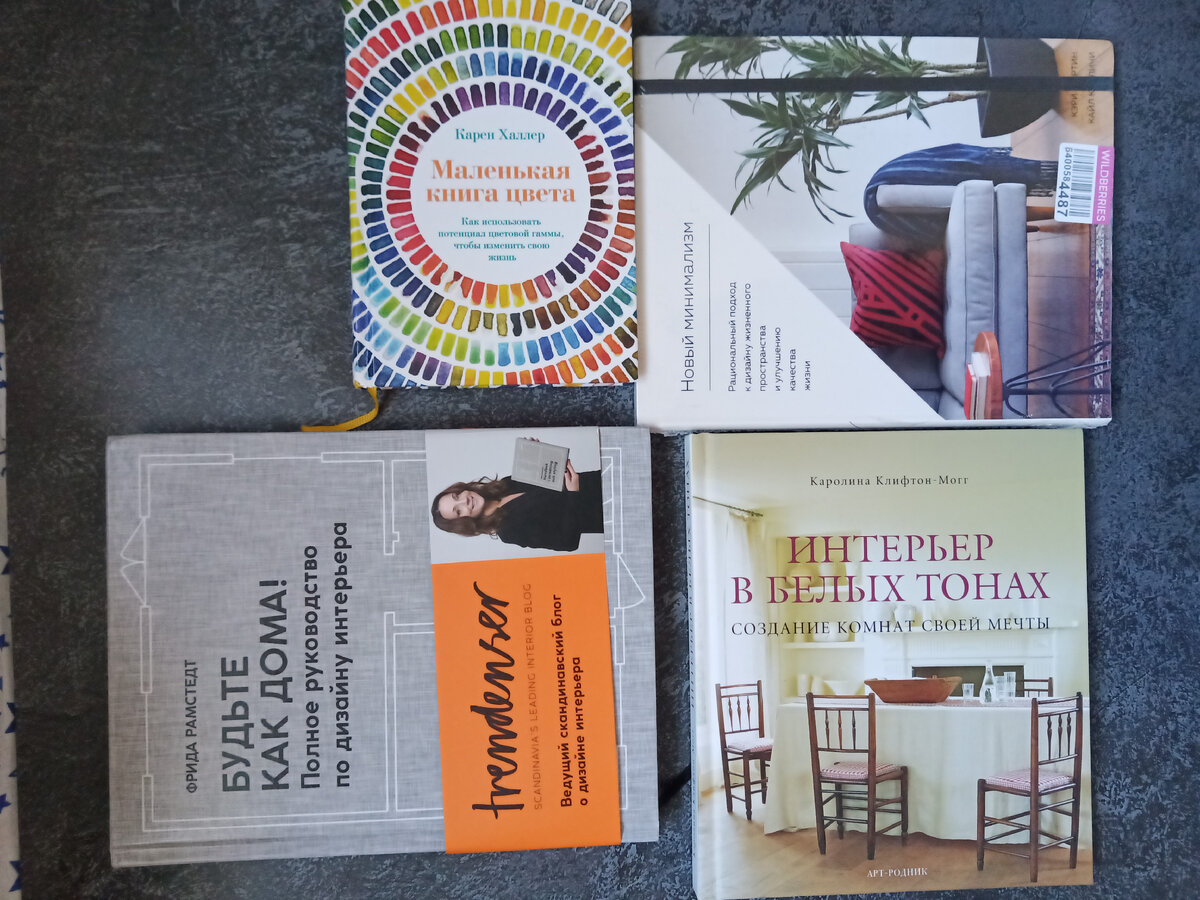 Все новые книги по интерьеру.