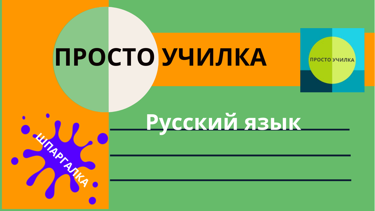 В помощь родителям. Ъ и Ь. Разбор упражнения