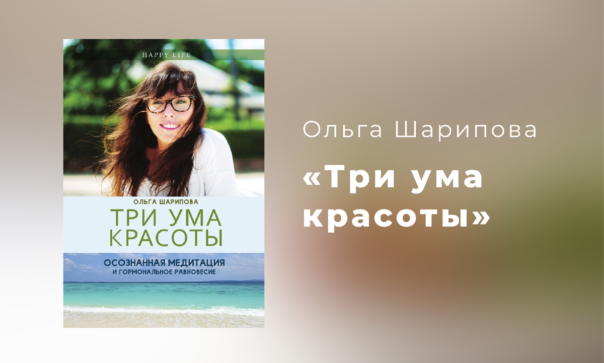 Книги о красоте, молодости и здоровье. Список книг от косметолога. | Твой  навигатор в мире красоты | Дзен