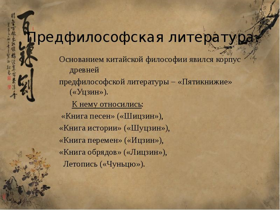 Женское начало в древнекитайской философии