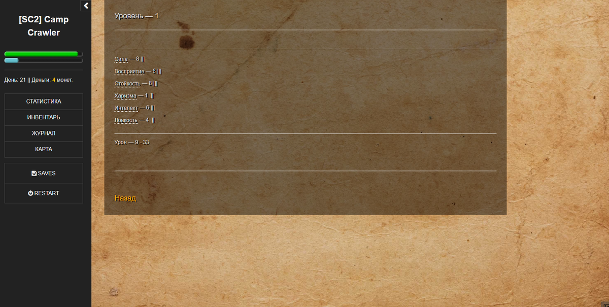 Экран персонажа