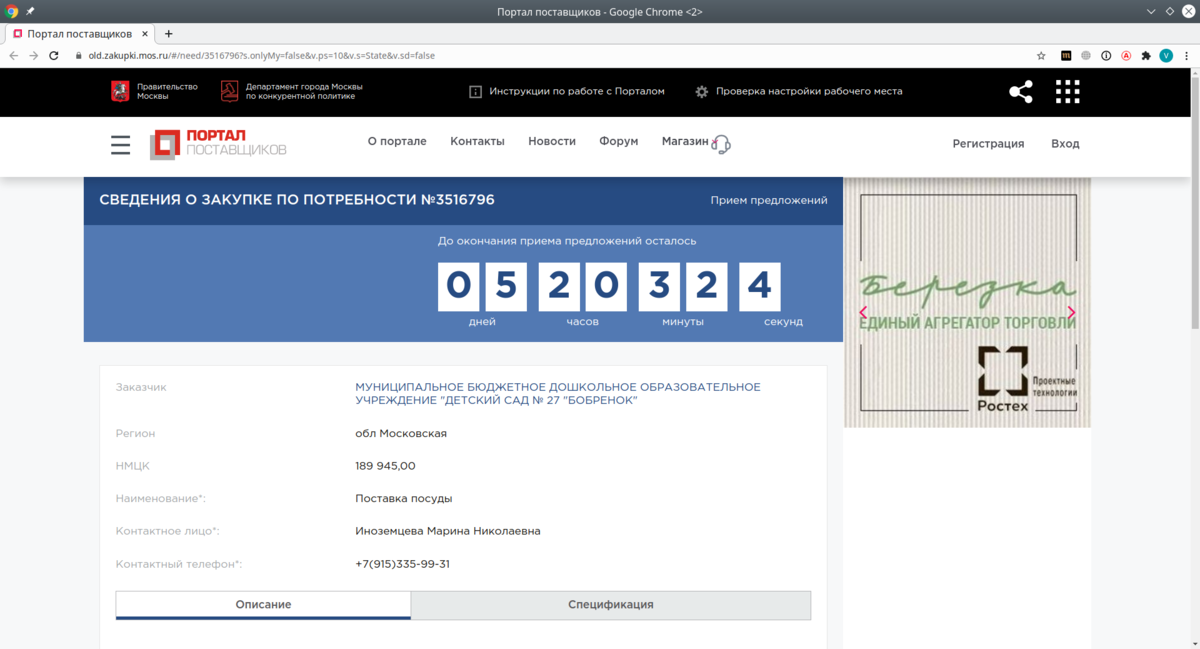 закупка по потребности