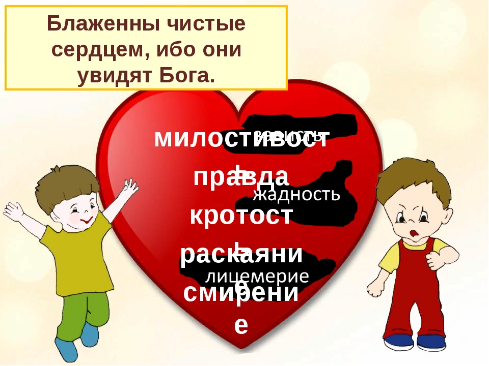Программа с чистым сердцем презентация