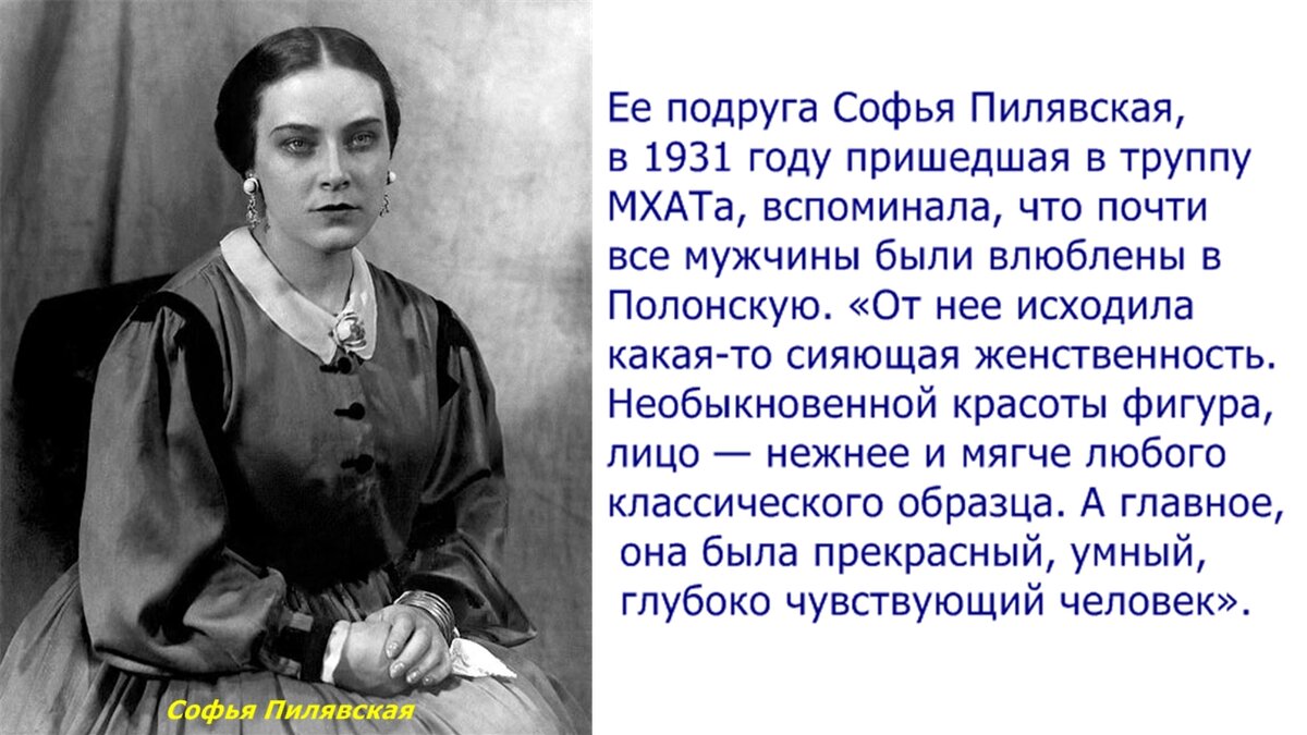 В Веронику был влюблён критик Осип Бескин.