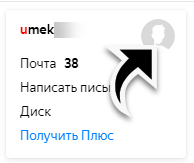 Как посмотреть все свои ящики в Яндексе