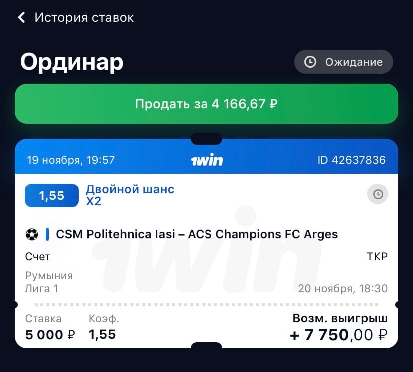 Ставка на матч Политехника Яссы - Арджеш.