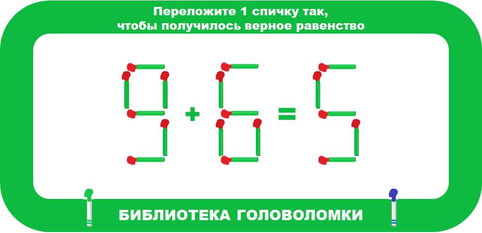 #головоломки со спичками #головоломки для детей 