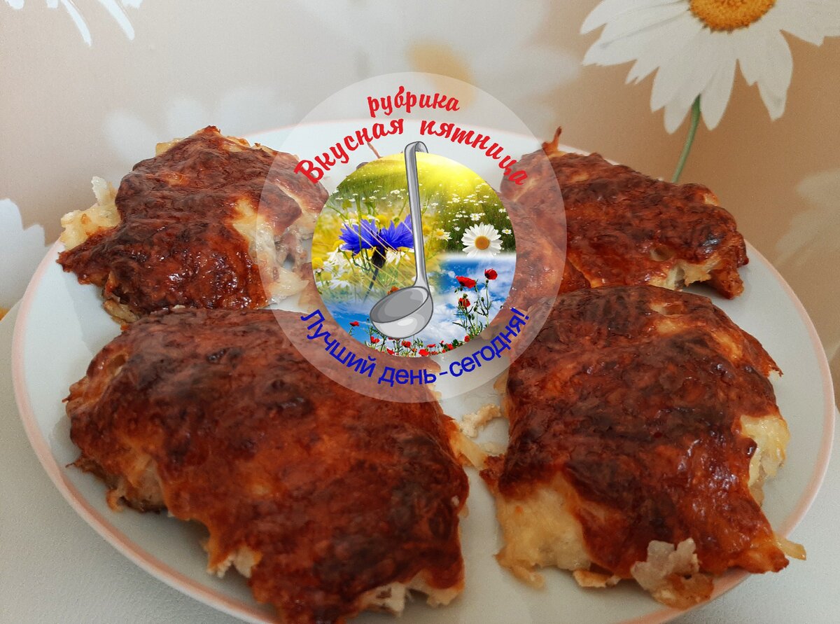 Готовое блюдо