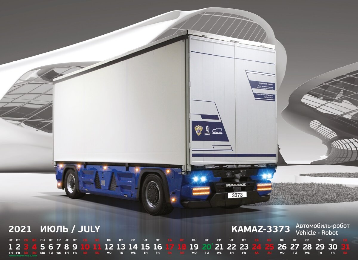 КАМАЗ грузовик 2021