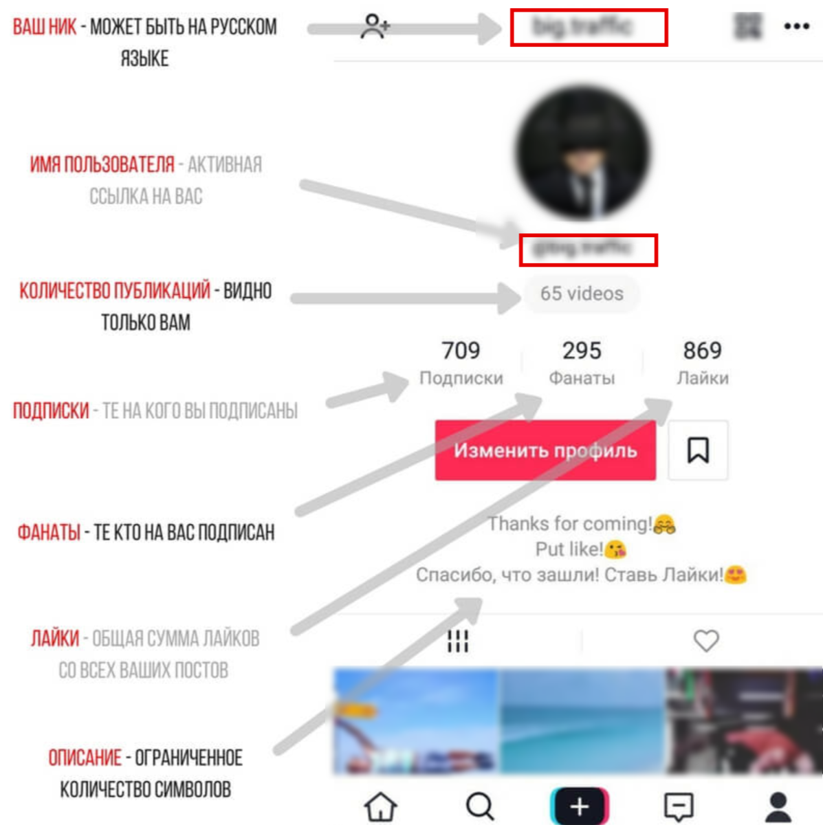Пример оформления аккаунта в Тик-ток