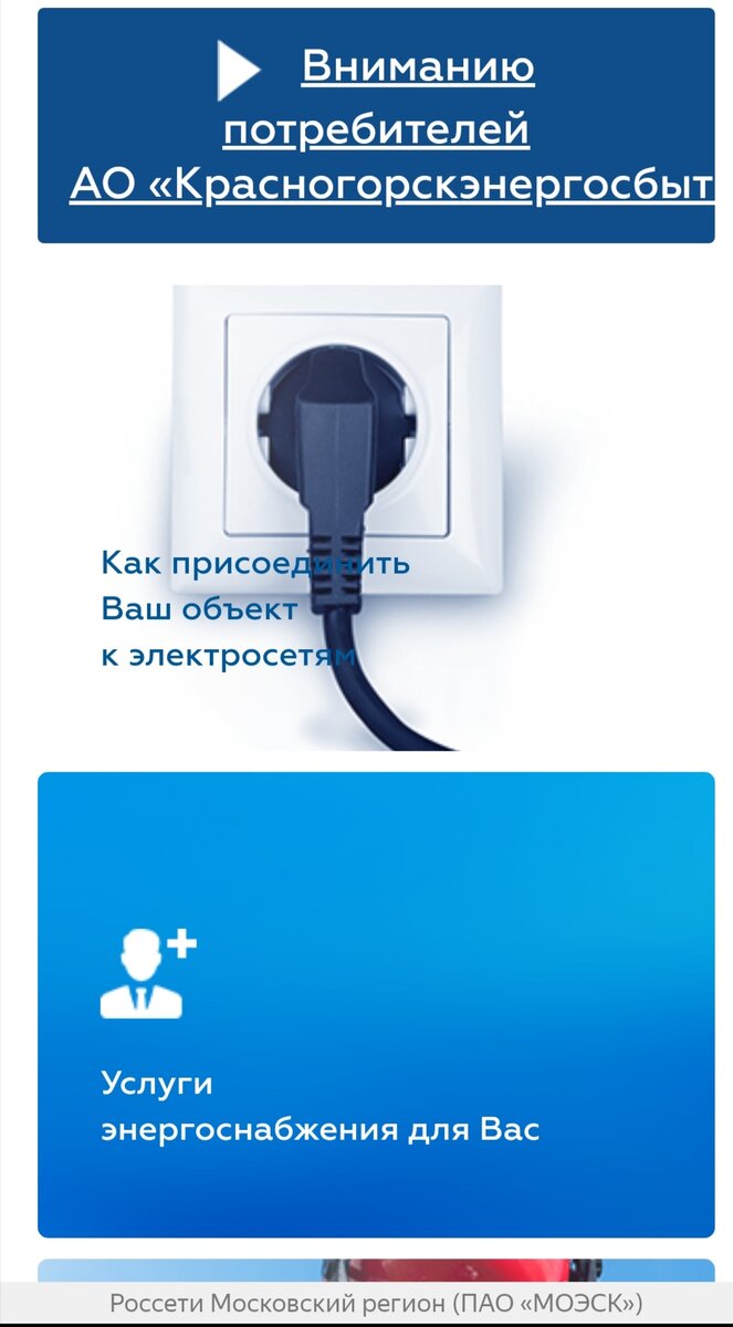 Нажимаем услуги энергосбережения для Вас