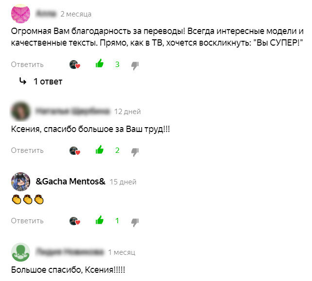 Комментарии с благодарностями за мои переводы описаний вязания