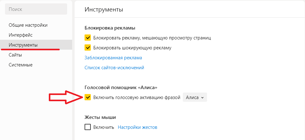 Отключаем голосового помощника в Яндекс Браузере