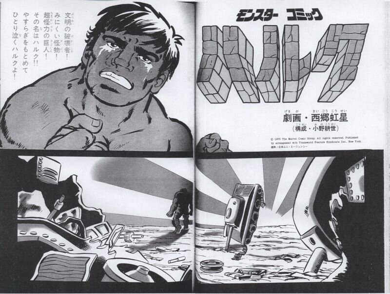 «Hulk: The Manga», страницы из манги
