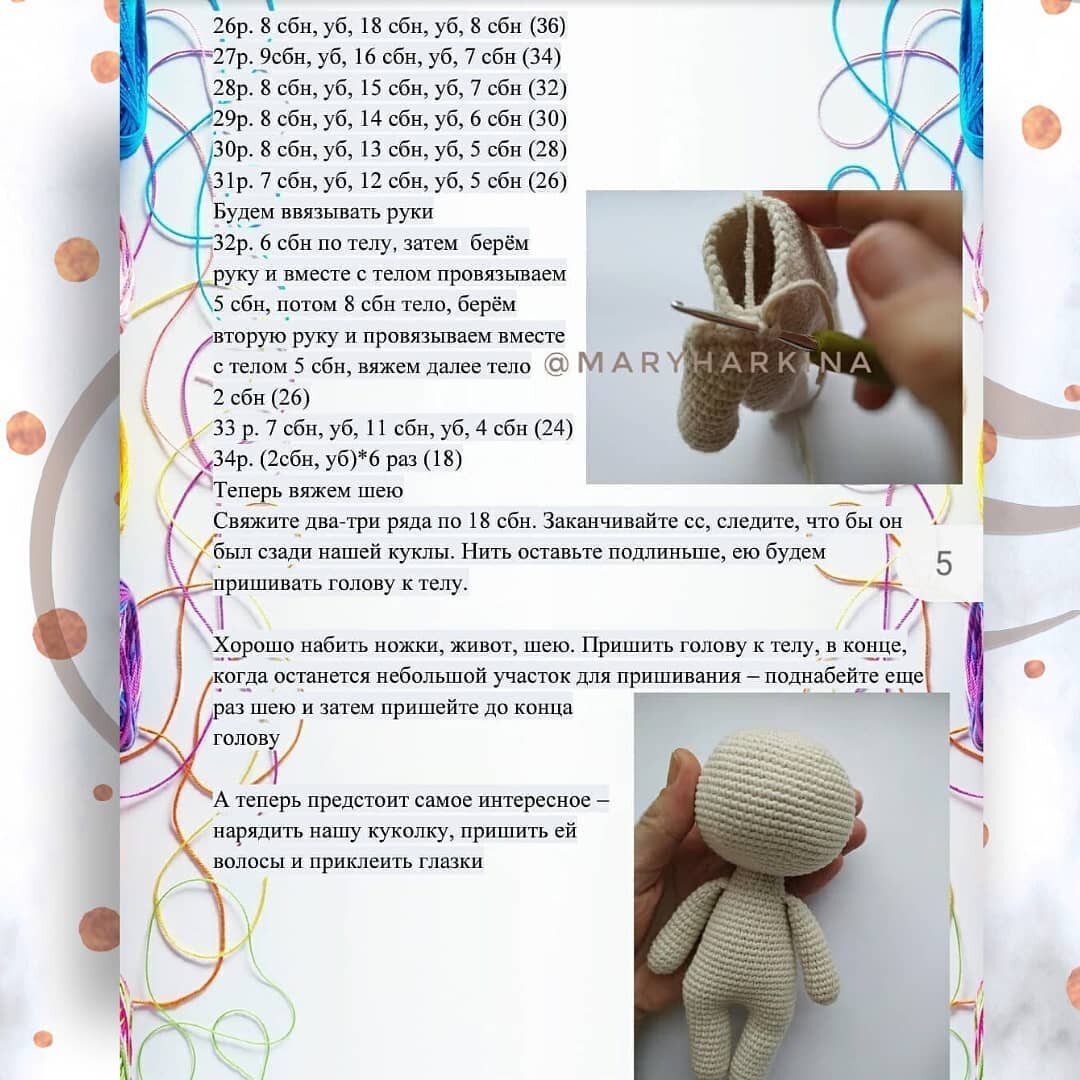 Тильда крючком схема бесплатно