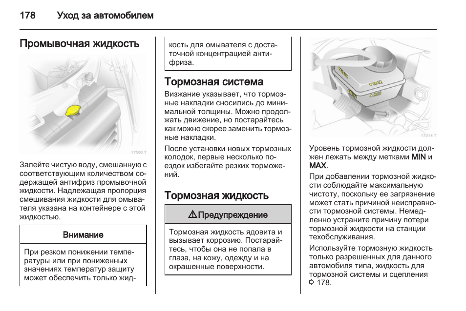 Сколько тормозной жидкости. Когда следует менять тормозную жидкость в автомобиле?. Как понять что закончилась тормозная жидкость. Опель Зафира куда налить наливать тормозную жидкость. Для чего меняется тормозная жидкость.