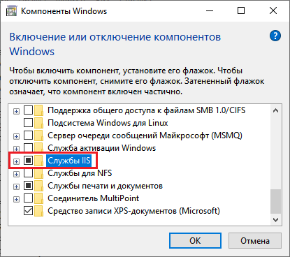 Добавление компонентов IIS