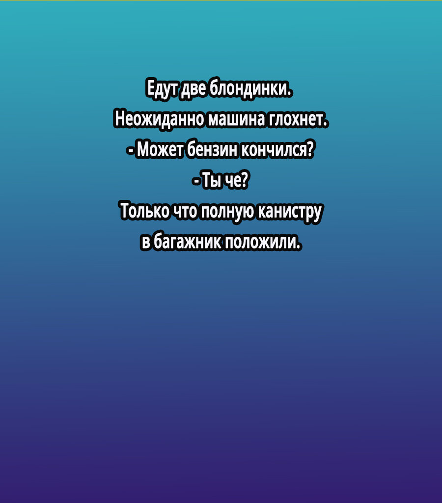 две блондинки и канистра бензина