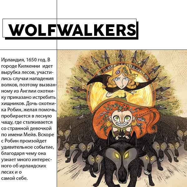Wolfwalkers