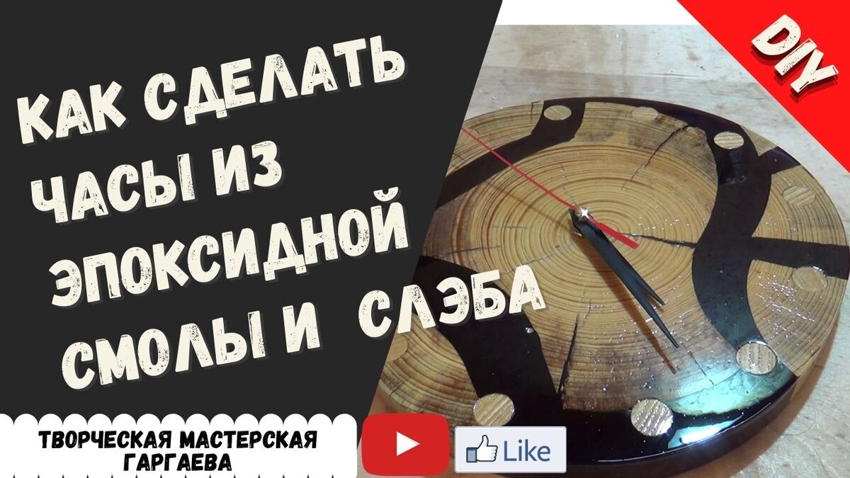 Часы из дерева своими руками: хэндмейд в интерьере | Epoxy-Wood | Дзен