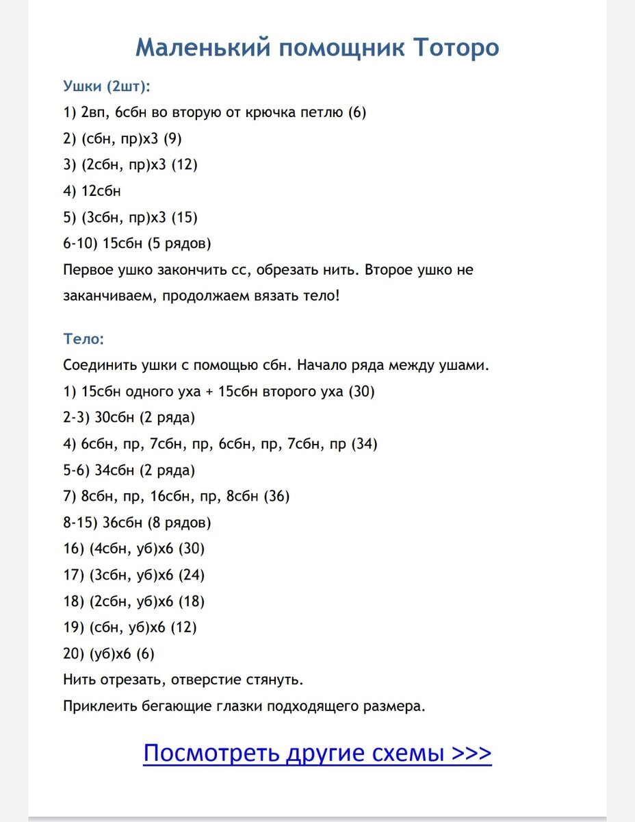 Тоторо и его помощник амигуруми. Схема вязания крючком. | Чемодан игрушек |  Дзен