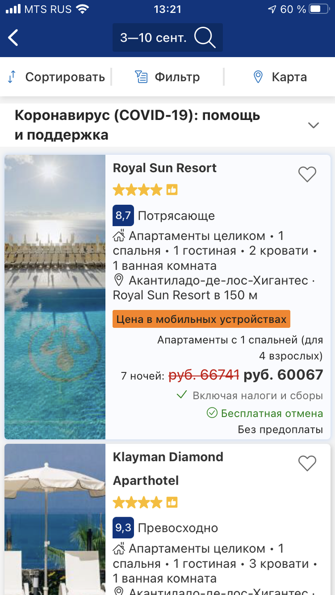 для сравнения цена за одну неделю в Royal Sun в сентябре 2021 года, стоимость на Booking в период COVID, когда наполняемость отелей наверно нулевая