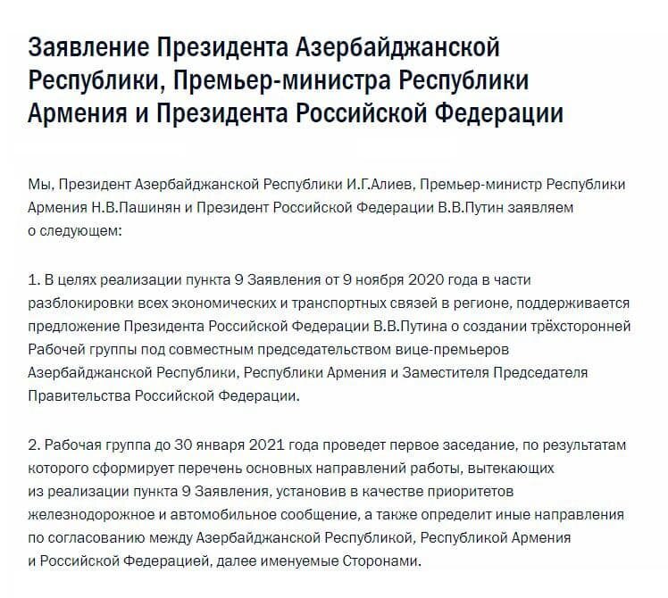 Совместное заявление трех лидеров о развитии Карабаха.