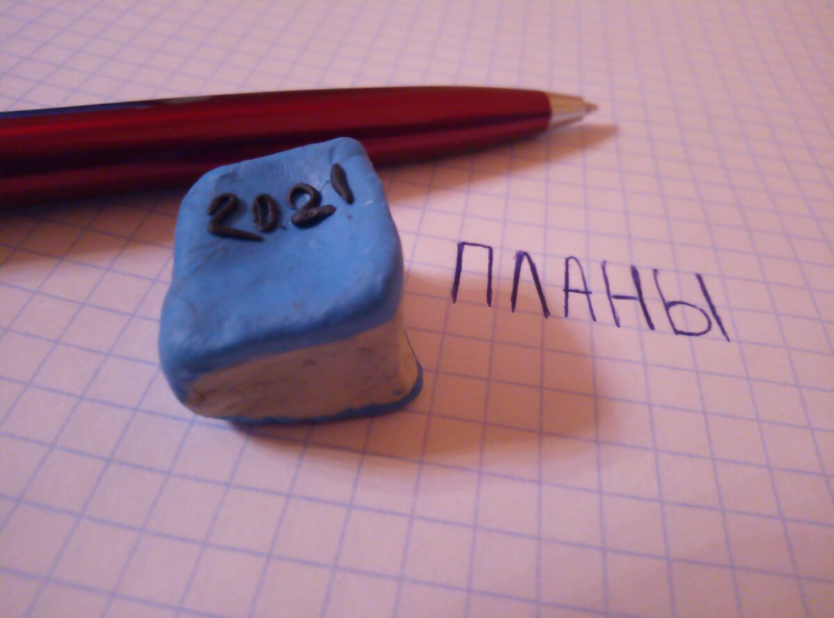 Если у вас нет ежедневника, то его можно слепить. 