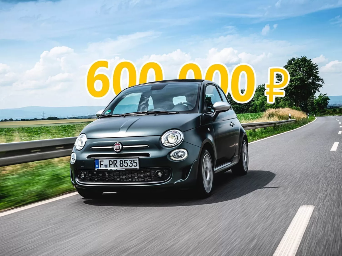 Игрушка почти без сюрпризов: стоит ли покупать Fiat 500 за 600 тысяч рублей  | КОЛЁСА.ру | Дзен