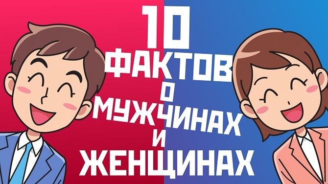 Мужчина и секс,7 интересных фактов