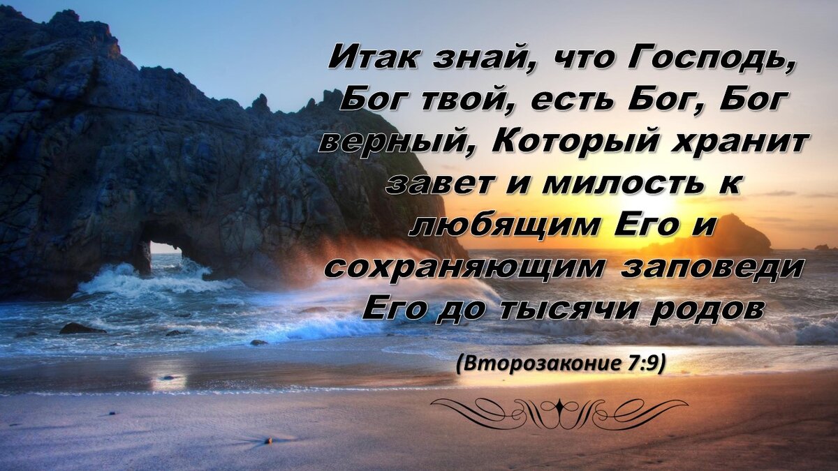 Бог верный. Стихи из Библии. Цитаты из Библии в картинках. Стихи из Библии в картинках. Христианские стихи из Библии.