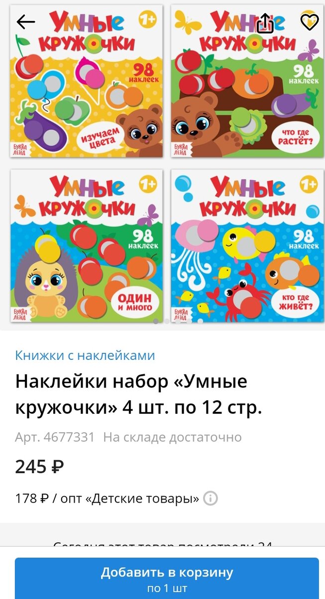 Скрин из приложения Сима-Лэнд