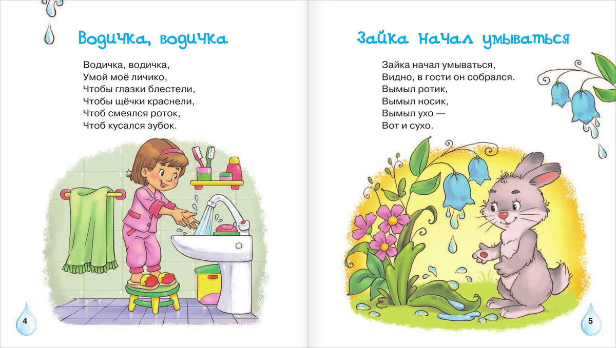 Потешки, которые мы учили с дочкой в процессе умывания