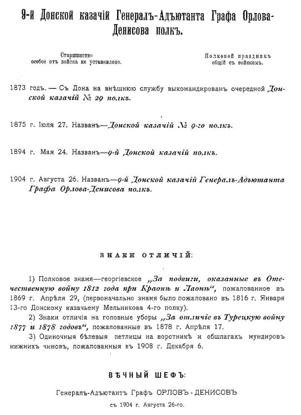 Список казаков донских полков