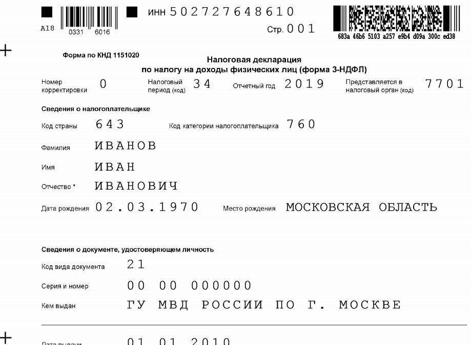 Подать декларацию о продаже квартиры в налоговую. Форма по КНД 1151020. Перечень документов для заполнения декларации о доходах.