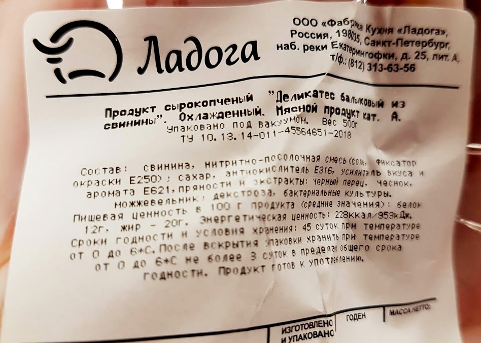 Мясные продукты и продукты из мяса в магазине «СВЕТОФОР». Что на мой взгляд стоит покупать9