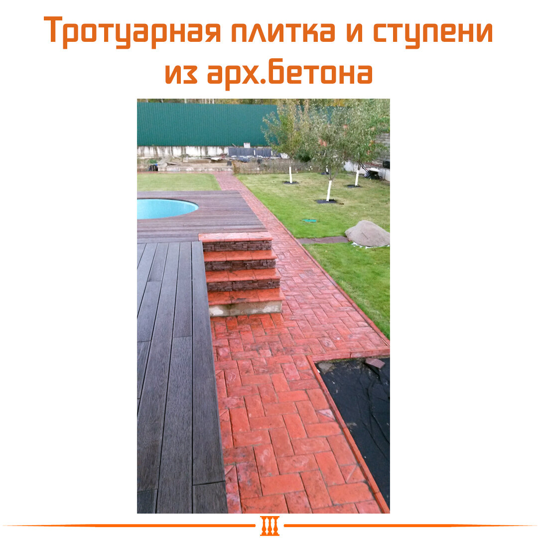 красные ступени и тротуарка