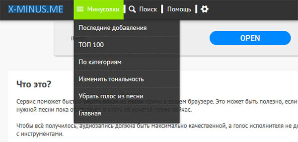 X minus org минусовки песен. Х минус. X Minus минусовки. Minus org. X-Minus.org.