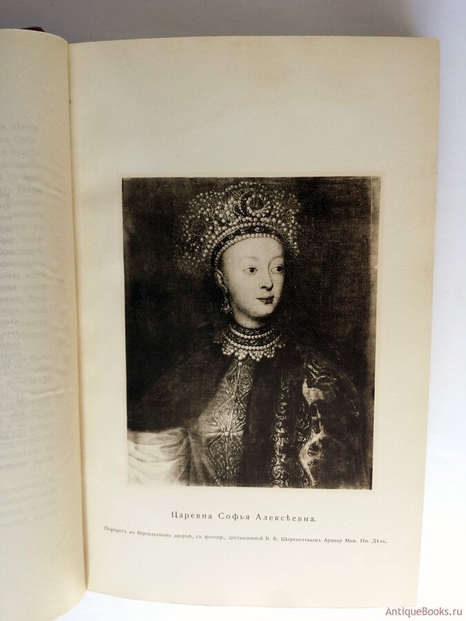 Иллюстрация в книге Владимир Петрович Шереметев (1668 - 1737 гг.) Москва, 1913 - 14. гг.