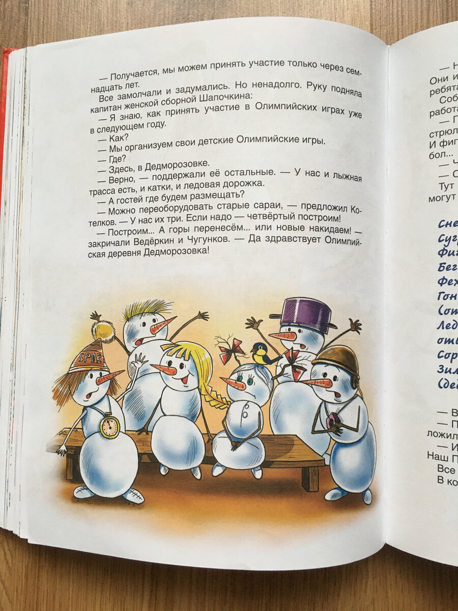 Усачева о дедморозовке. Чудеса в дедморозовке краткое содержание. Андрей усачев чудеса в дедморозовке. Дедморозовка. Школа в дедморозовке андрей алексеевич усачёв книга.