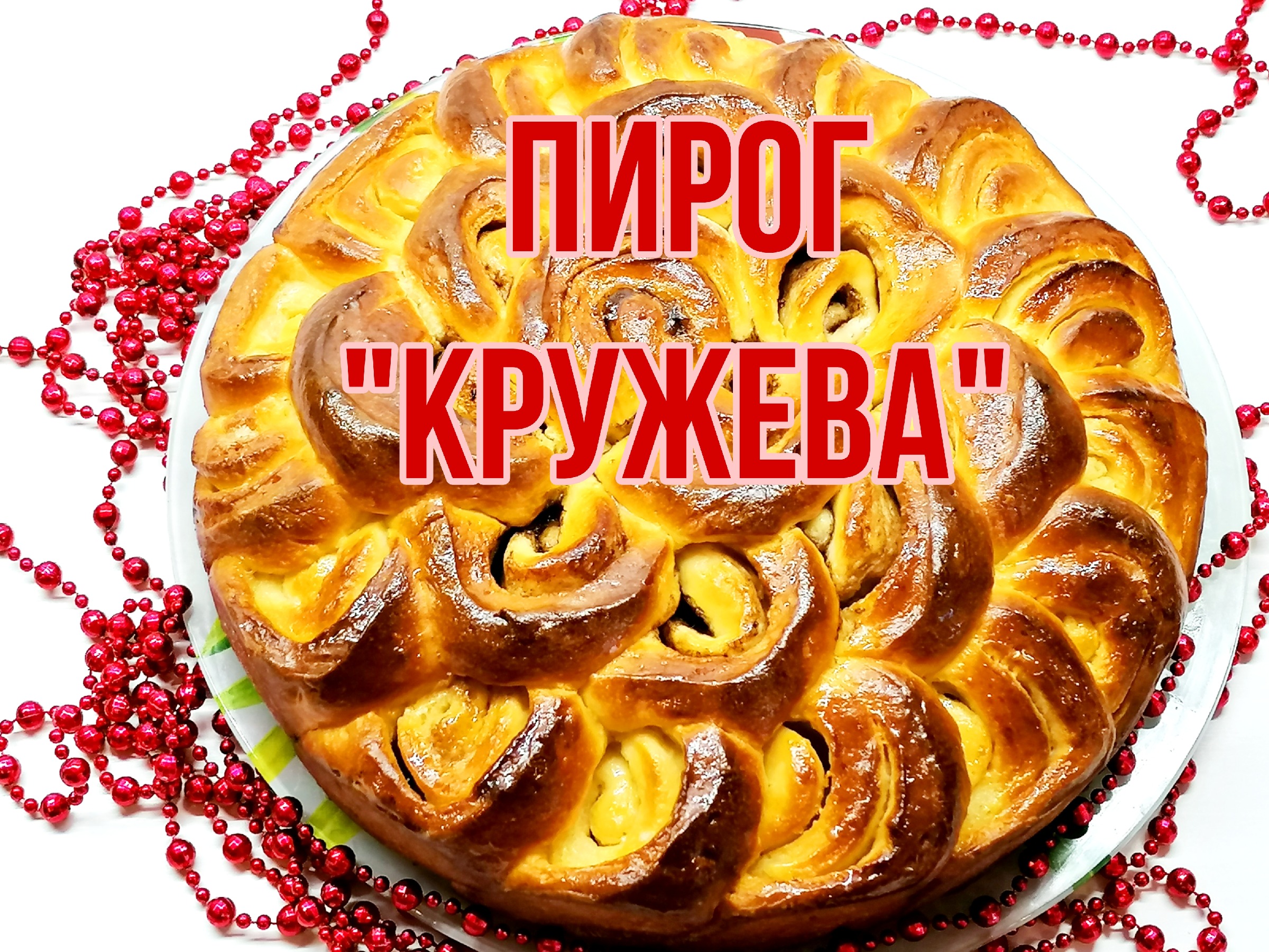 Свадебный торт - Кружева